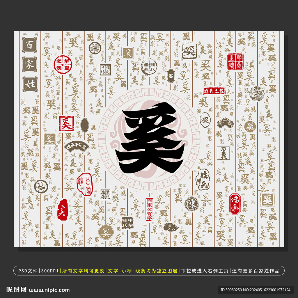百家姓奚