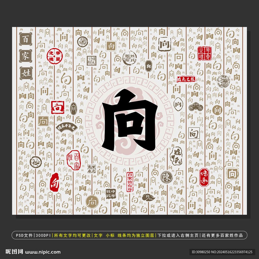 百家姓向