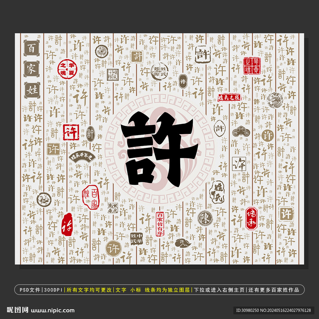 百家姓许