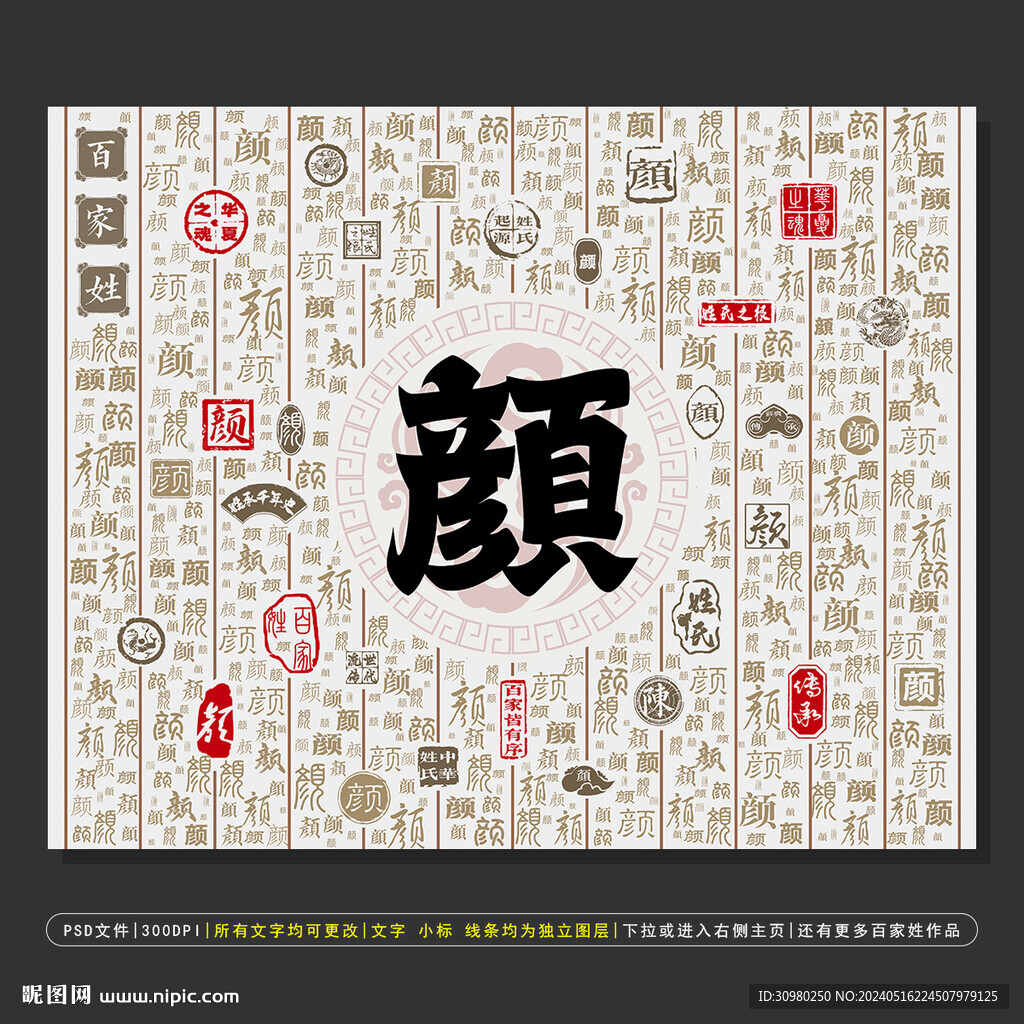 百家姓颜