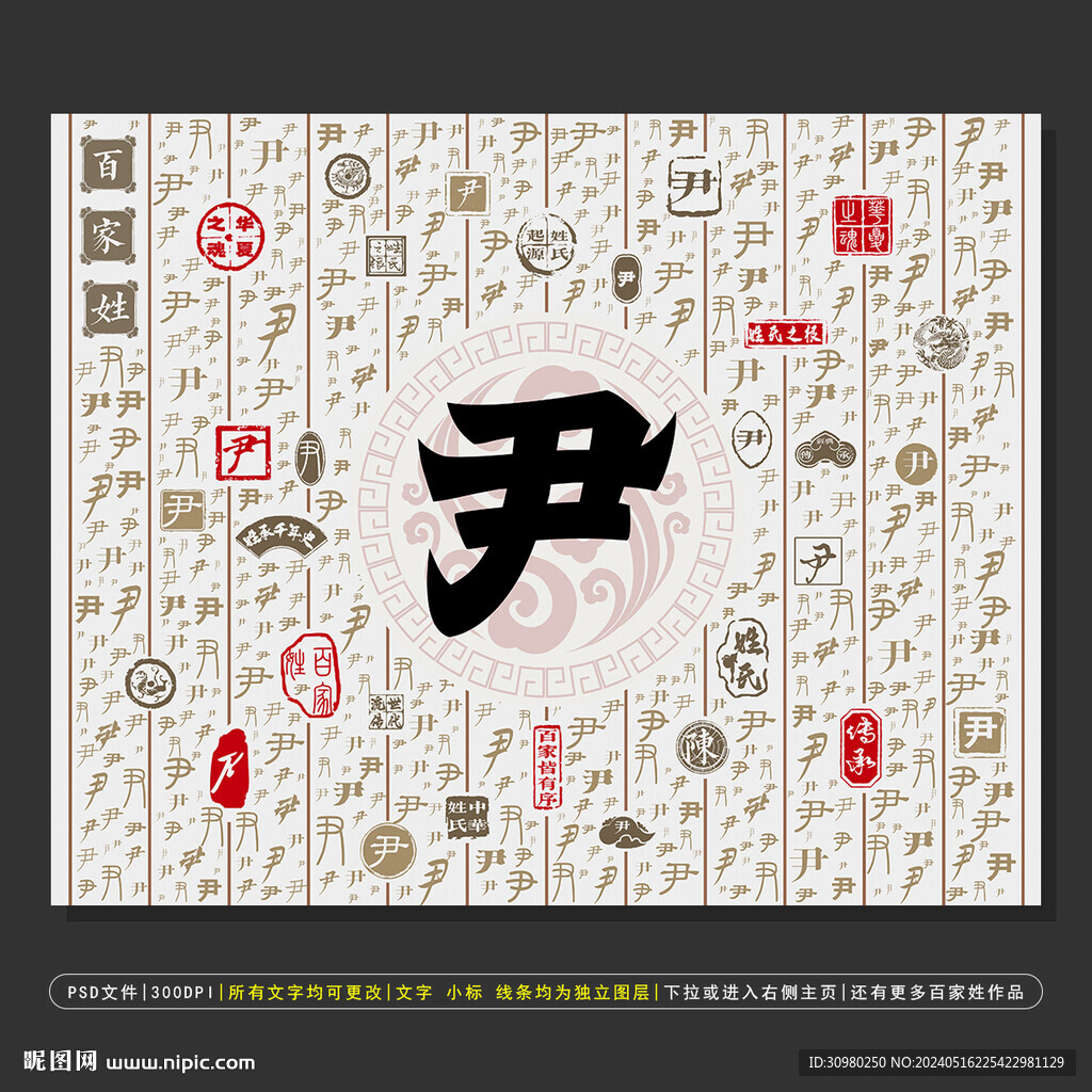 百家姓尹