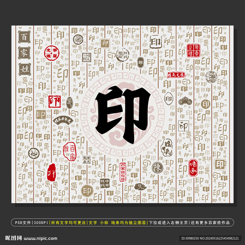 百家姓印