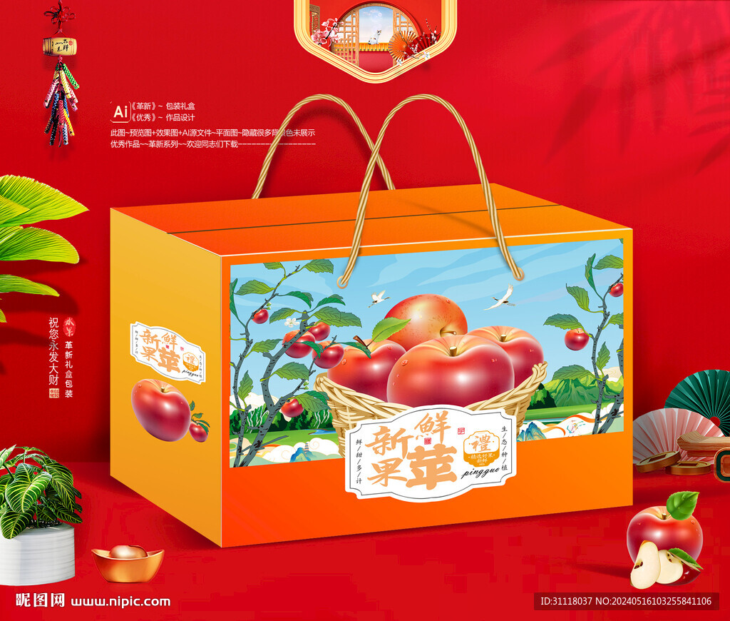 苹果礼盒 水果包装