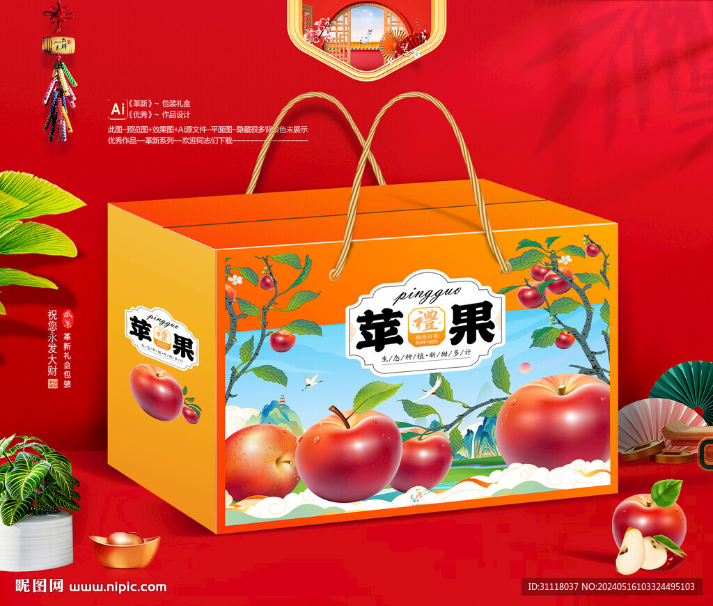 苹果插画包装礼盒