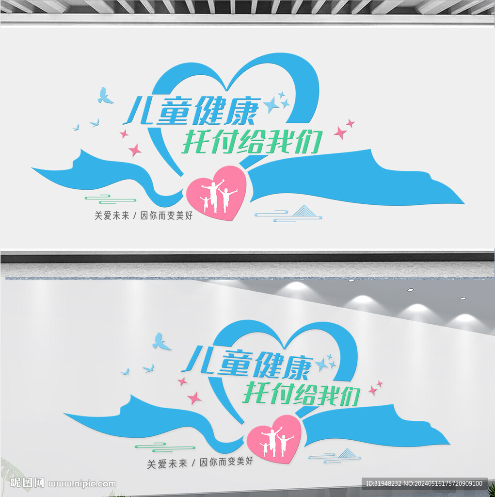 儿科医院文化墙