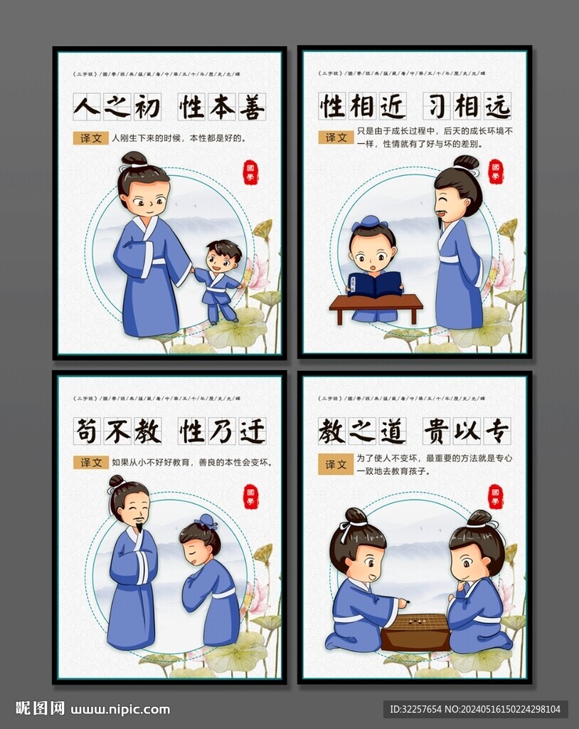 国学三字经