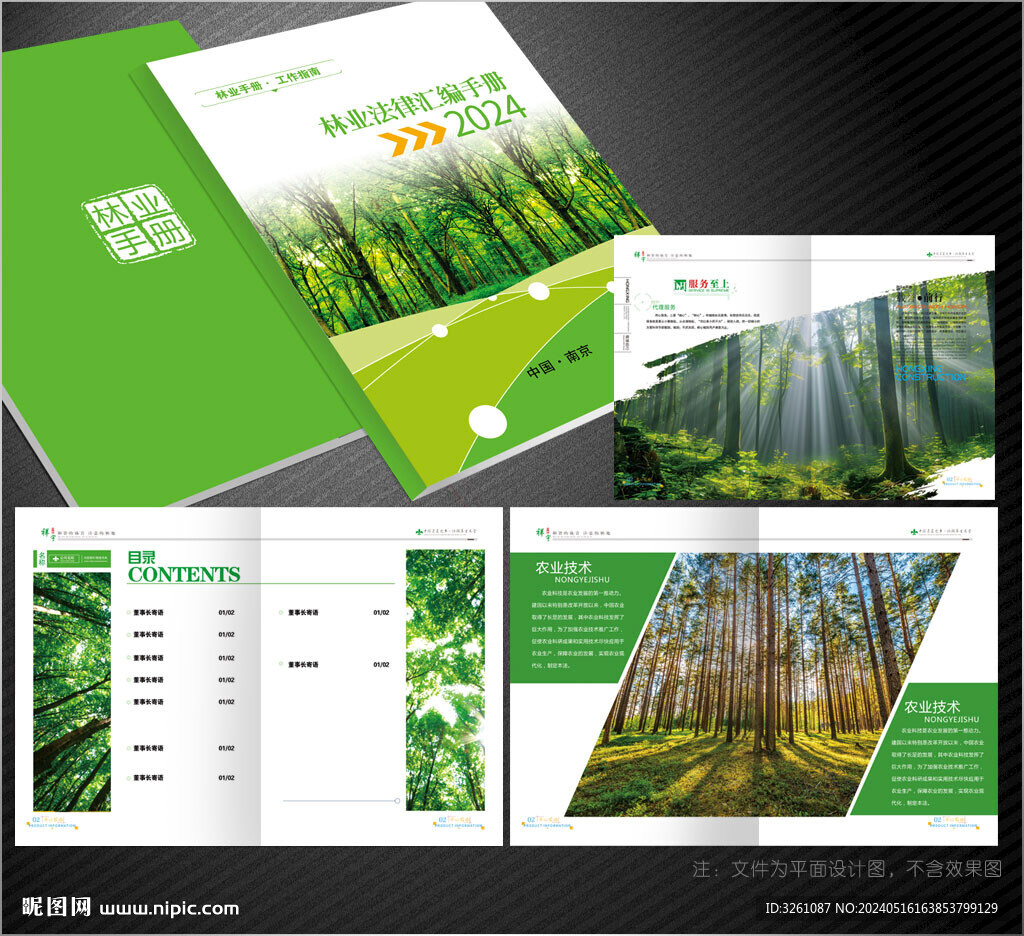 林业画册