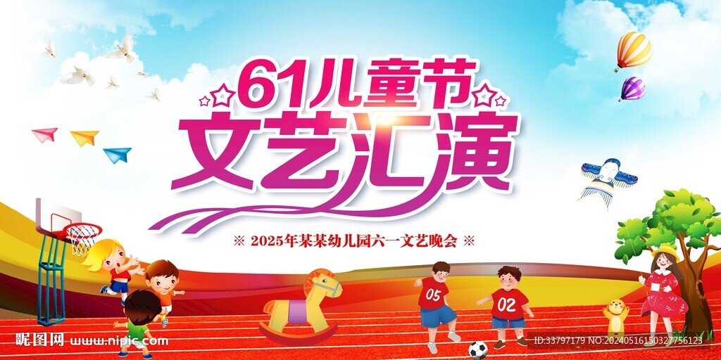 六一儿童节文艺汇演