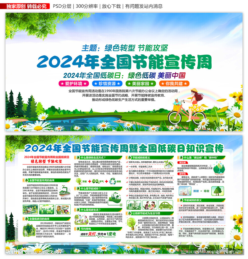 2024年全国节能宣传周低碳日