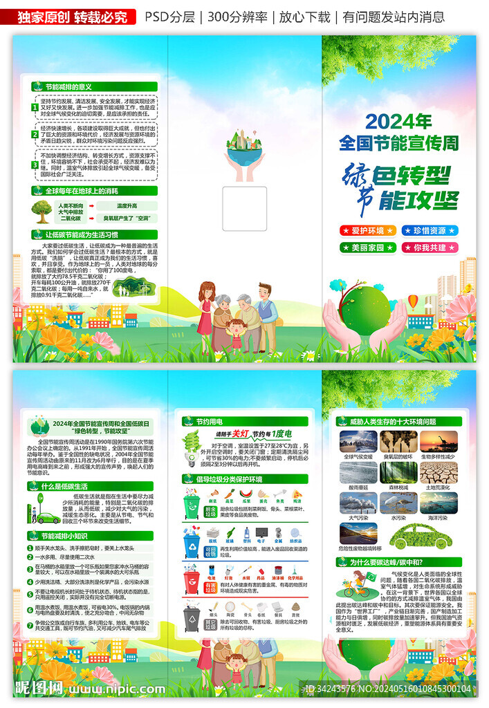 2024节能宣传周三折页