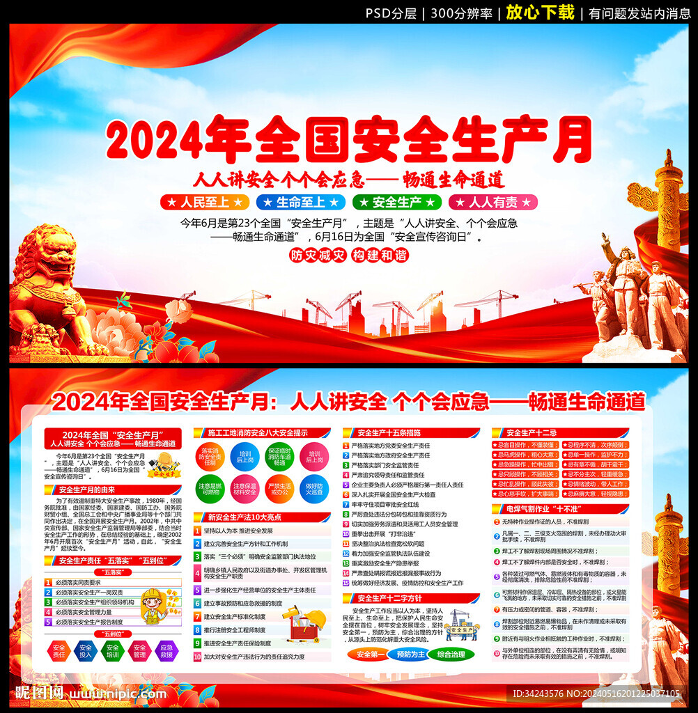 2024年安全月
