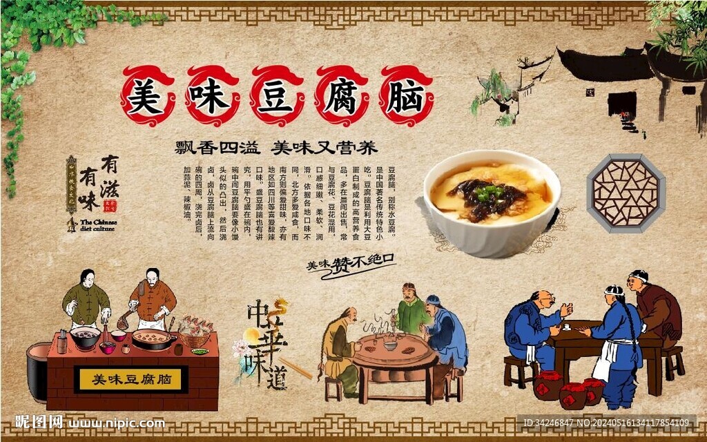 豆腐脑