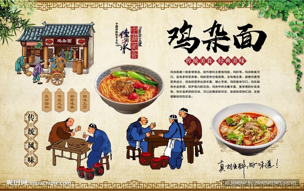 鸡杂面