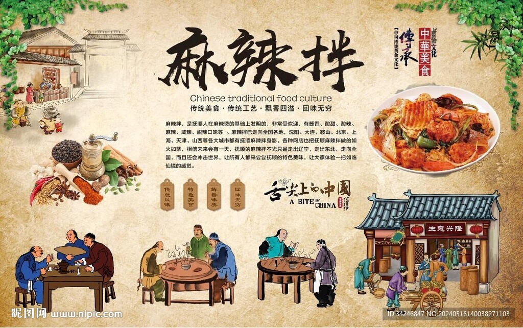 麻辣拌