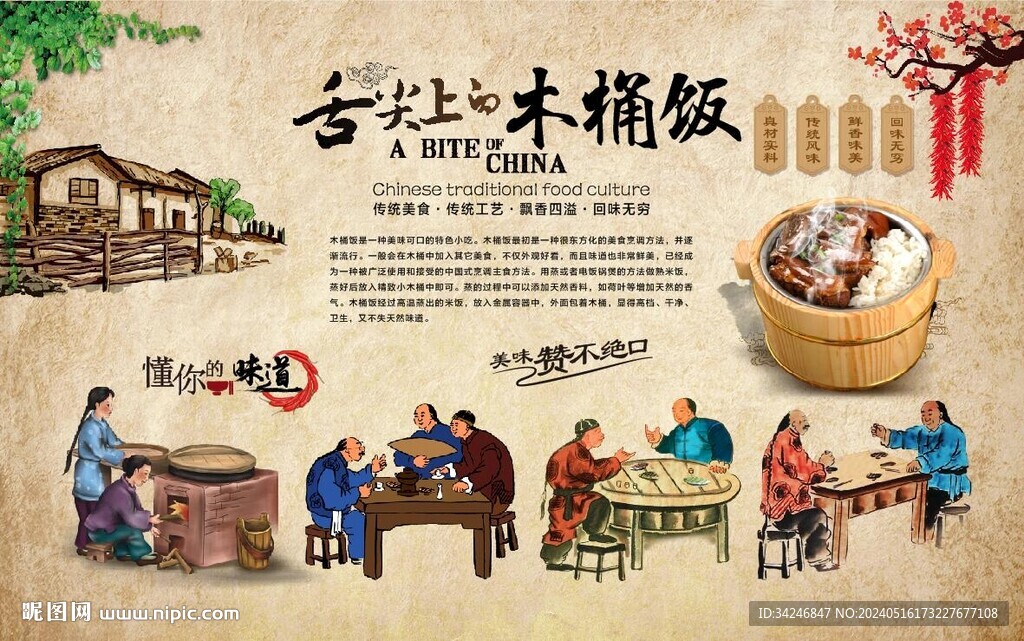 木桶饭