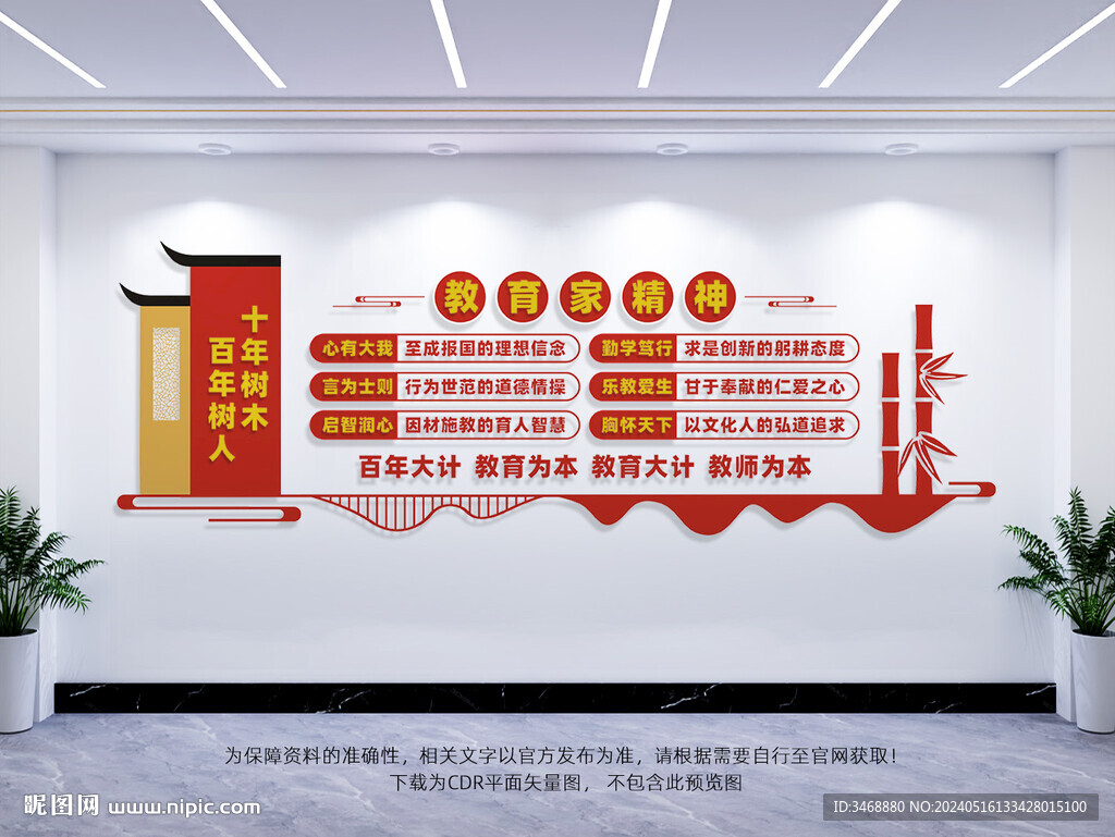 教育家精神