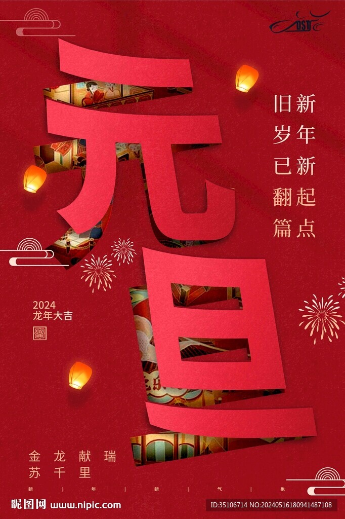 元旦