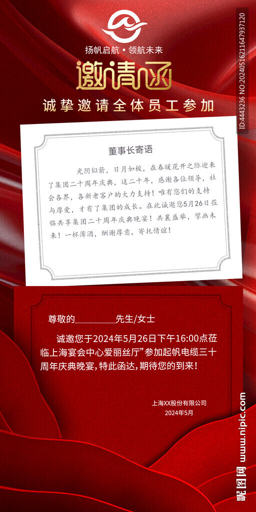 邀请函