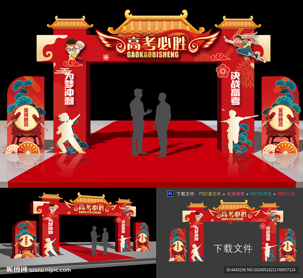 高考拱门