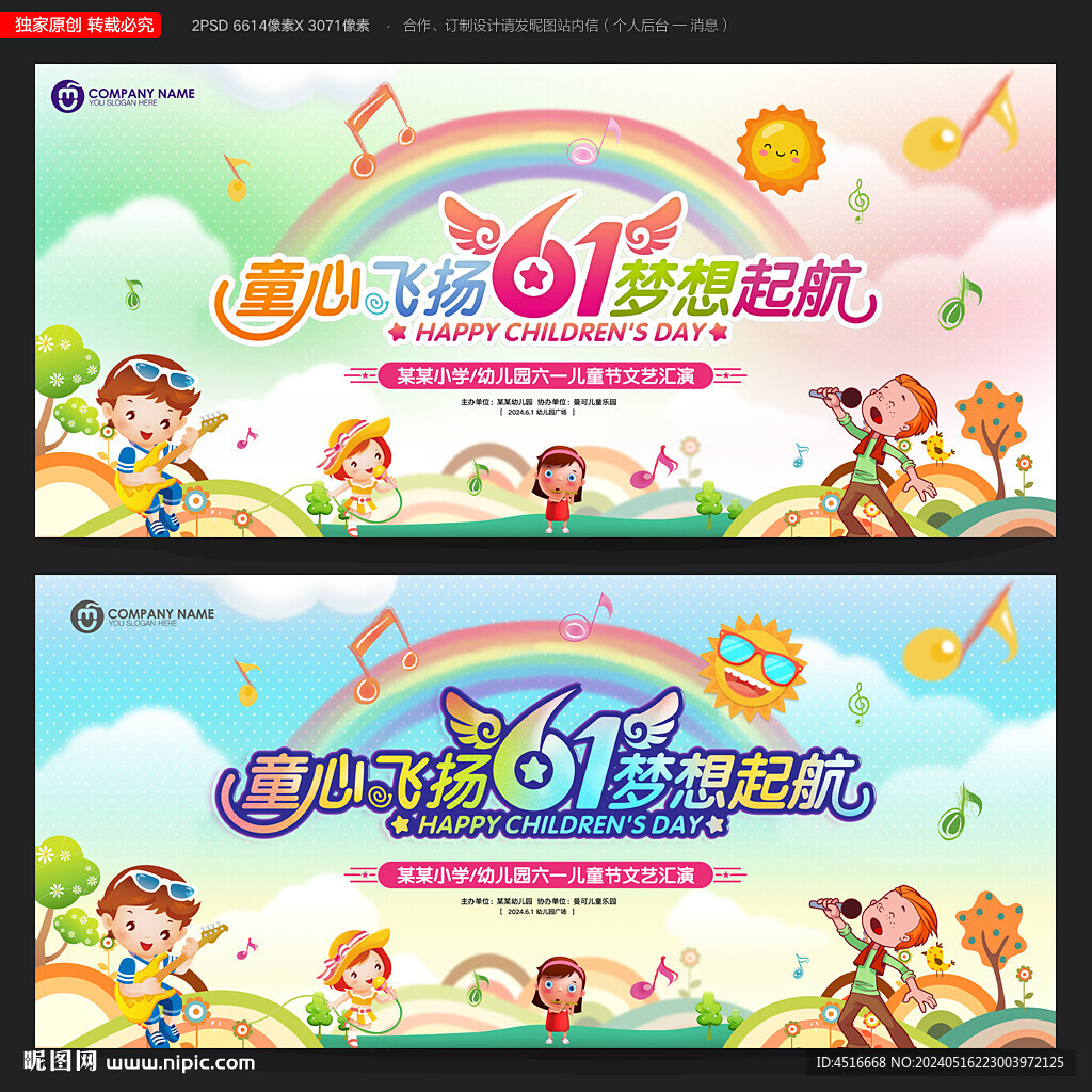 六一儿童节舞台背景