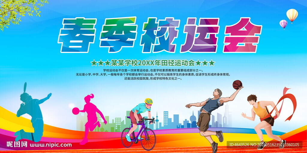 运动会  
