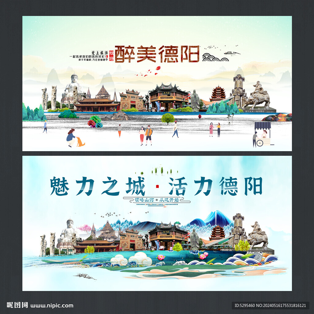 德阳
