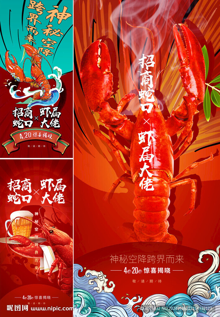 小龙虾 