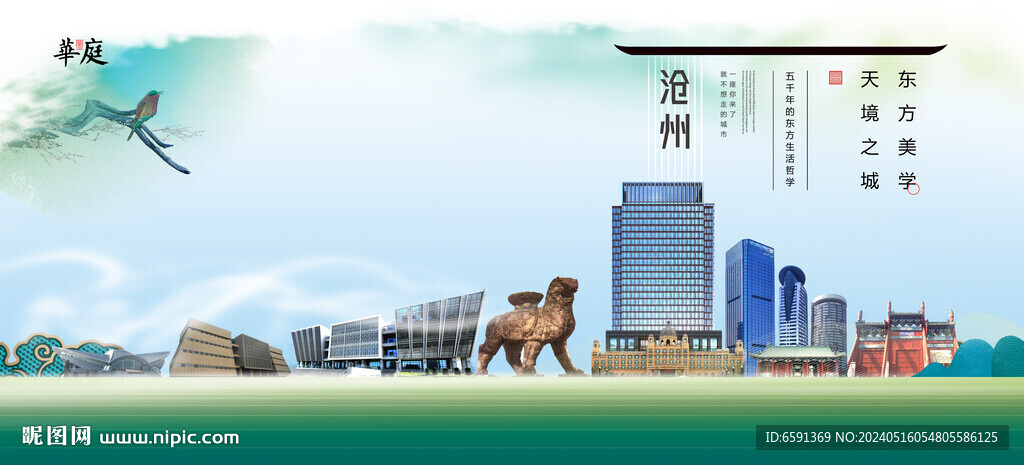 沧州