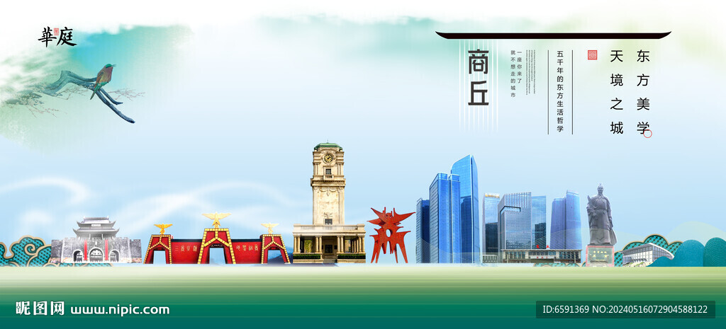 商丘
