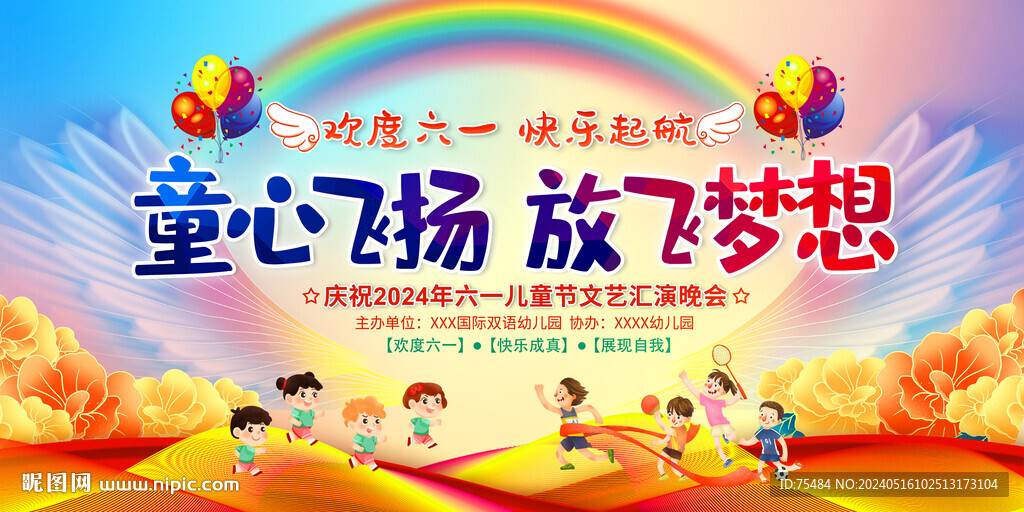 六一儿童节展板