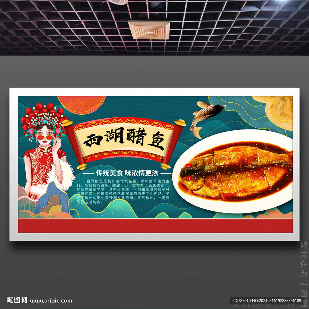 西湖醋鱼