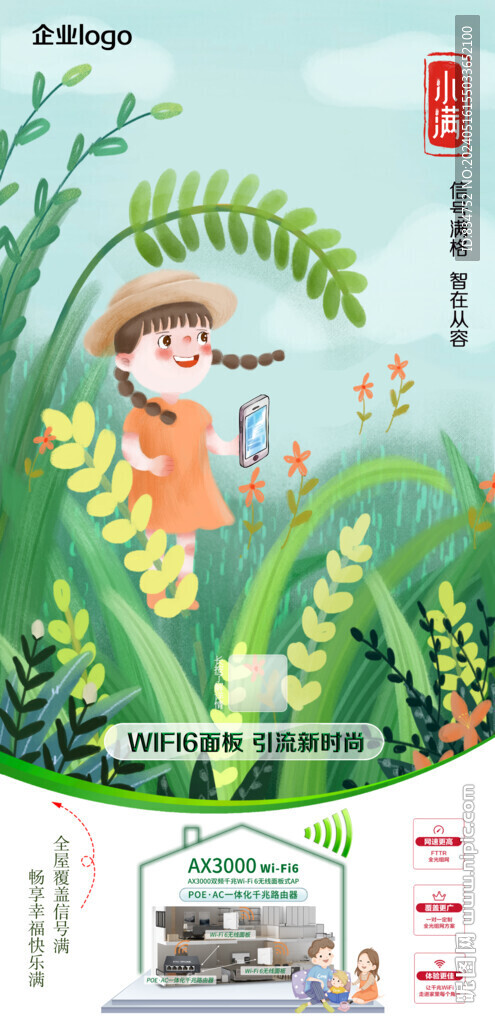 千兆智慧WiFi6组网小满版