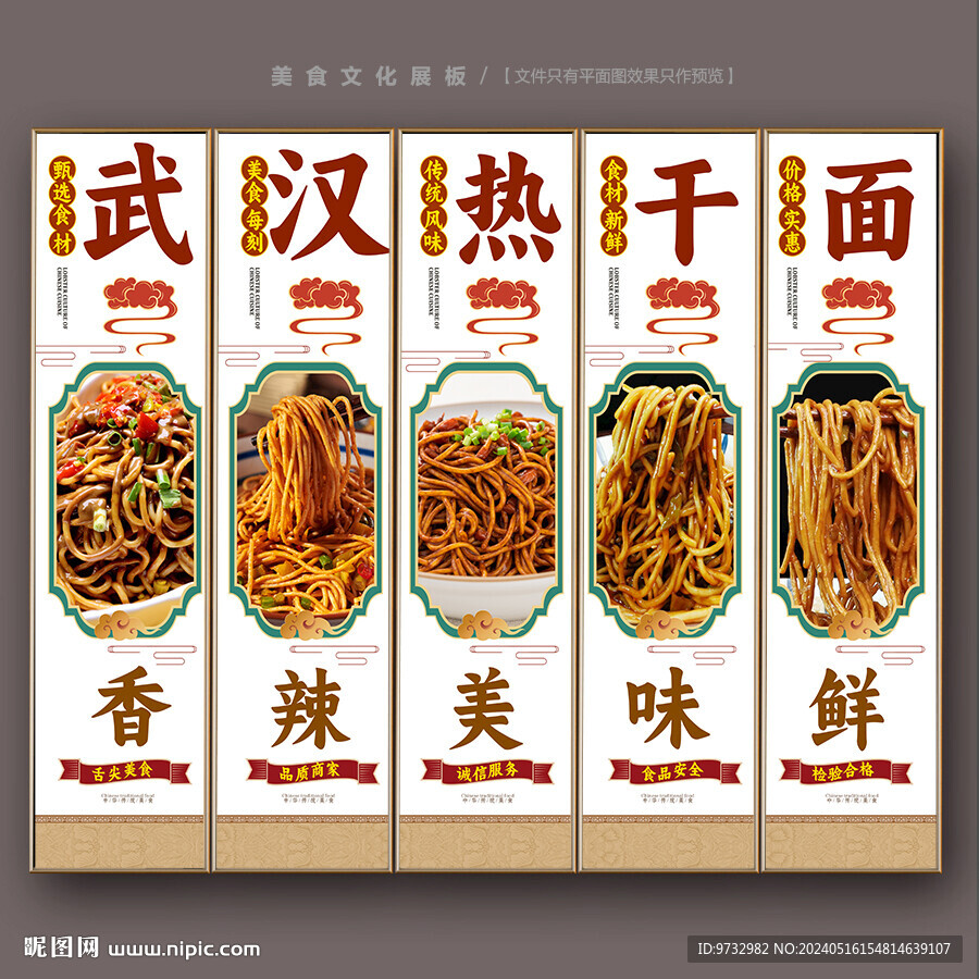 热干面