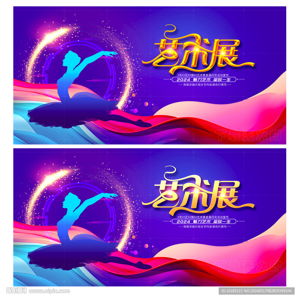艺术展海报