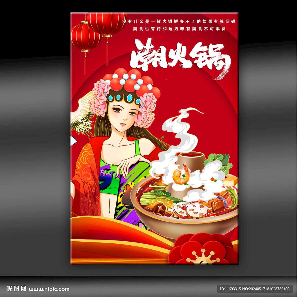 火锅