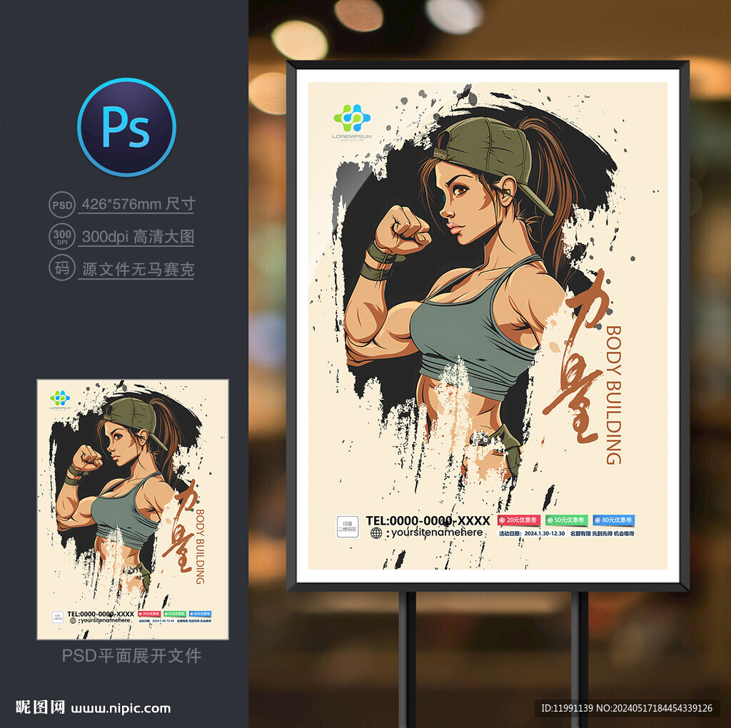 健身
