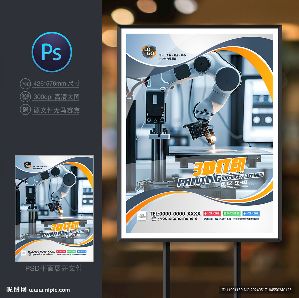 3D打印