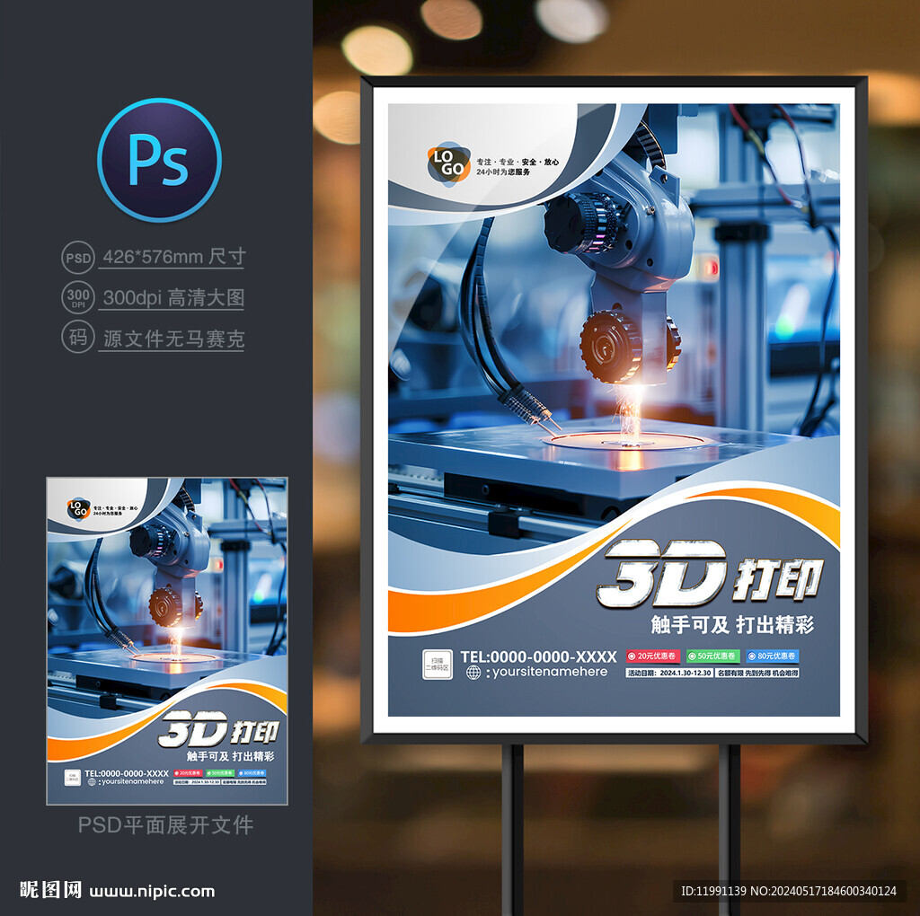 3D打印