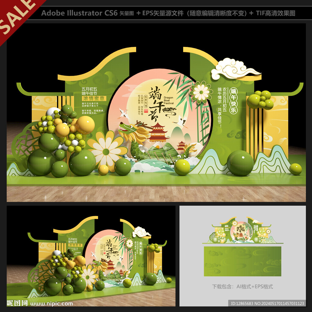 端午节美陈