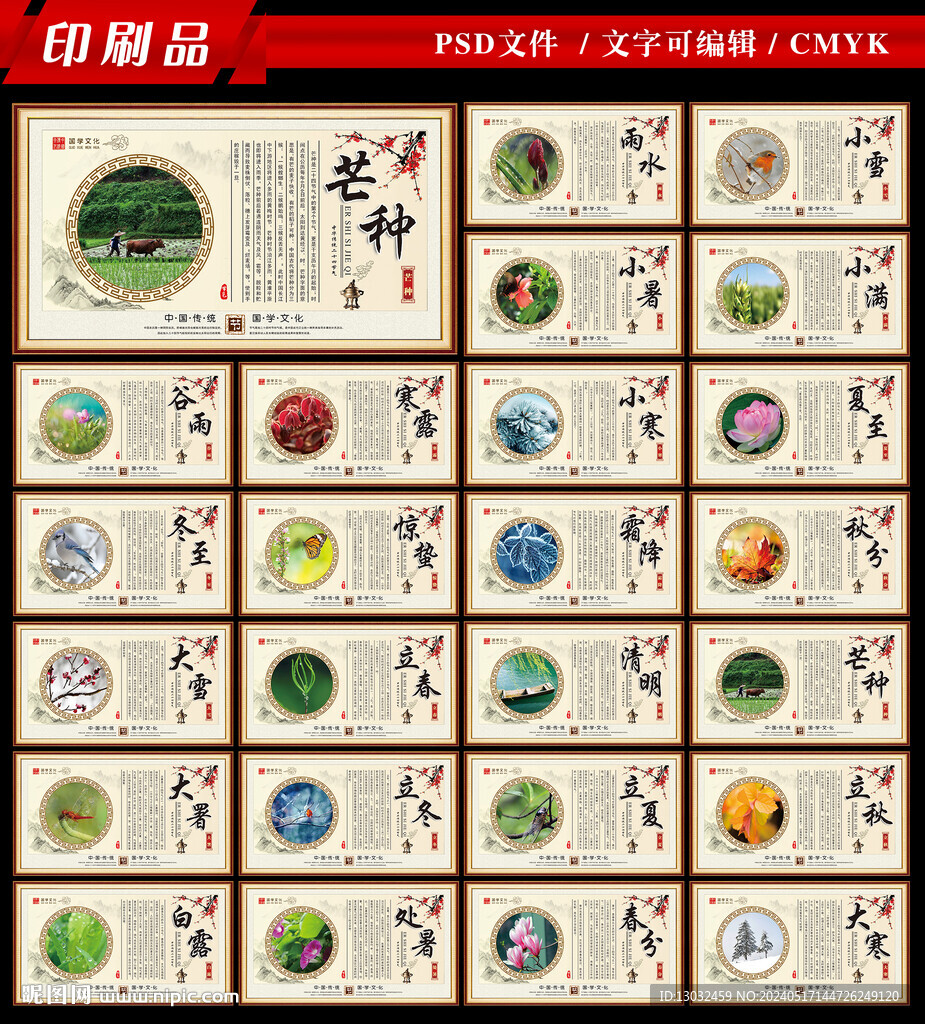 24节气