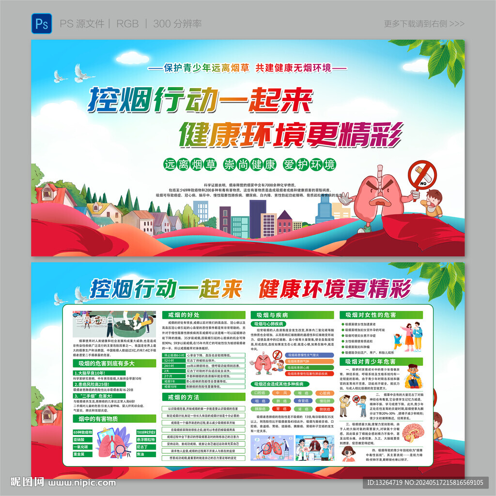 世界无烟日