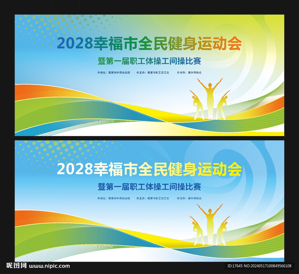 工间操