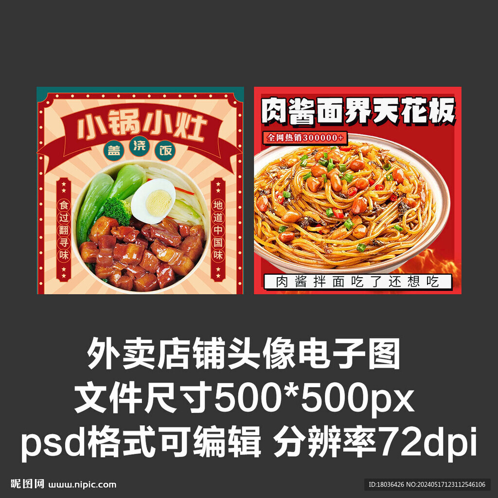 肉酱面盖浇饭外卖店铺商家头像