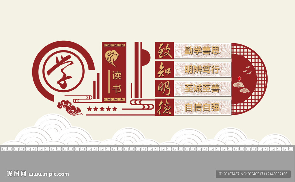 学校文化墙