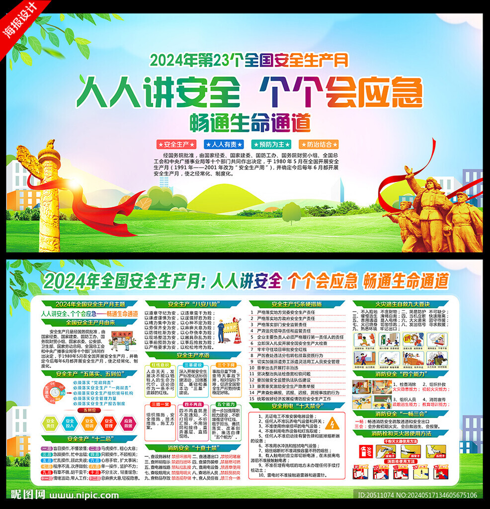 人人讲安全 个个会应急