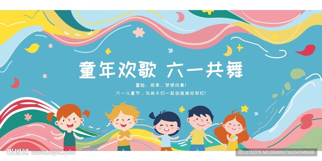 儿童节展板