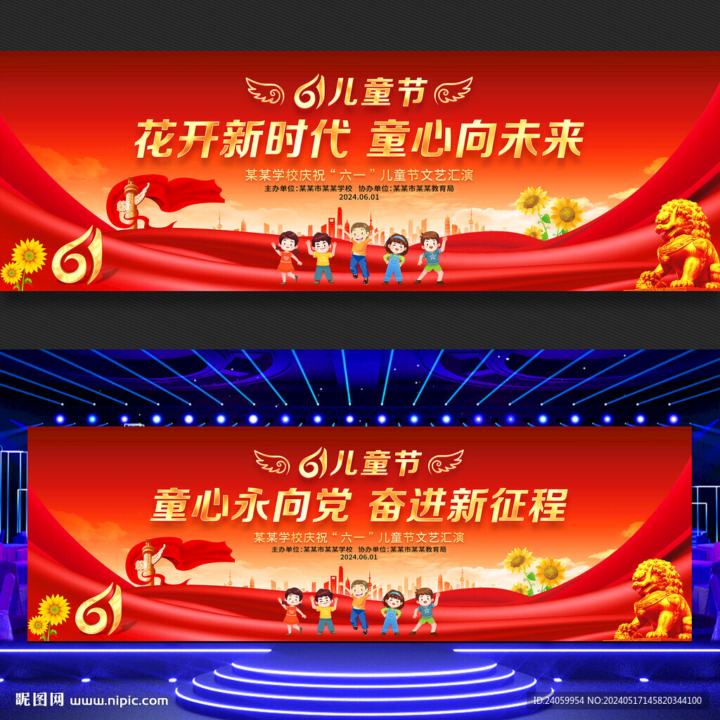 儿童节文艺汇演舞台背景