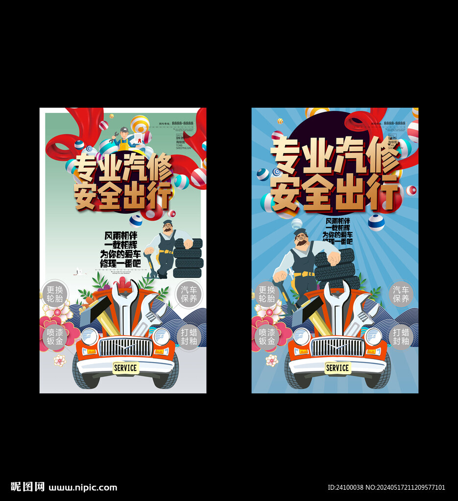安全出行