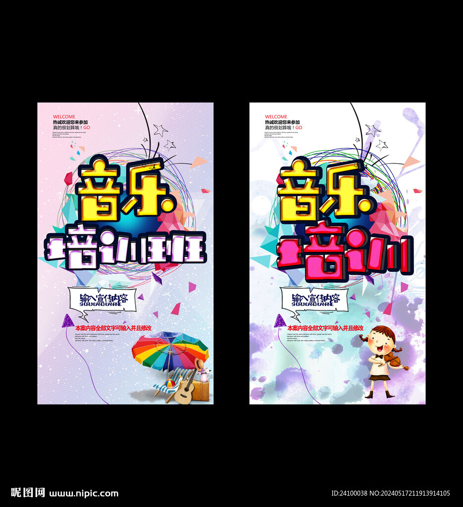 音乐培训