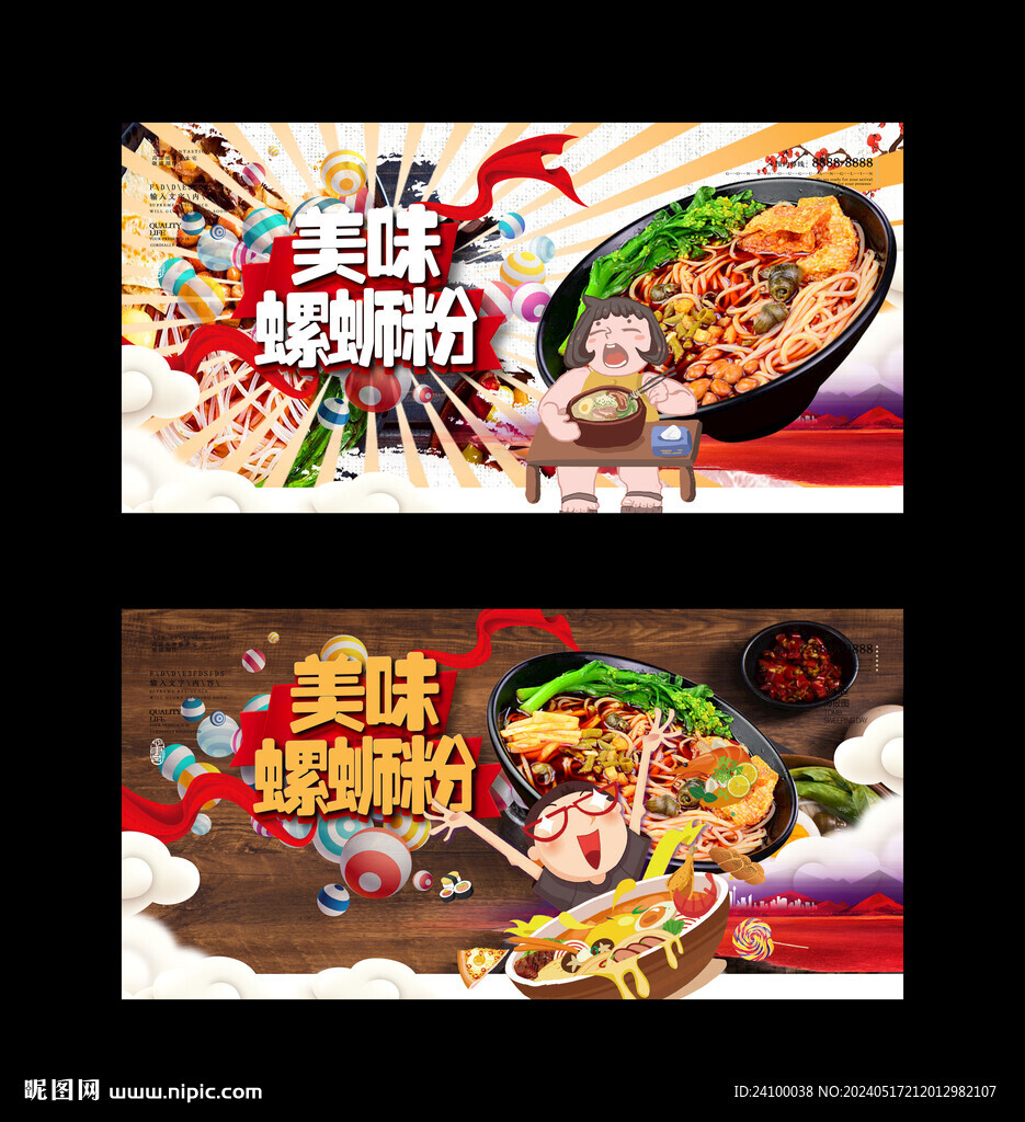 美味螺蛳粉